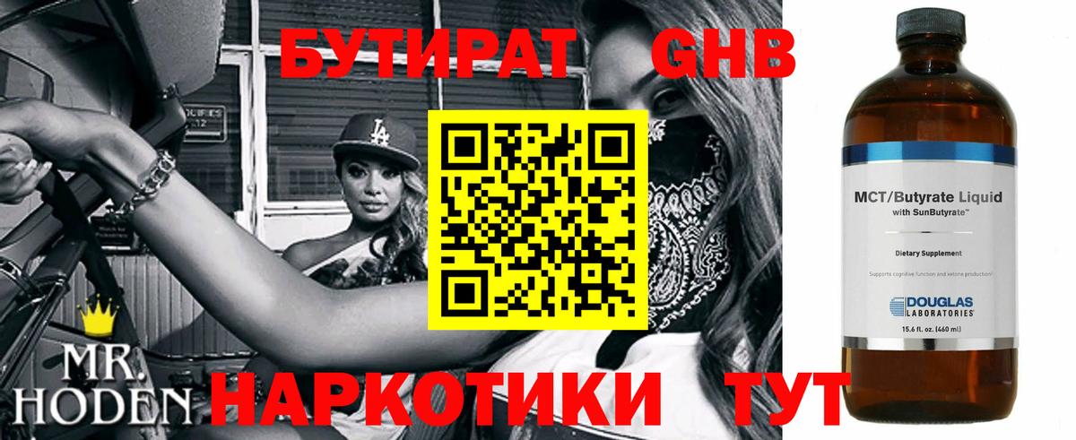 Муром  БУТИРАТ  Вход с VPN  БУТИРАТ 1.4BDO 