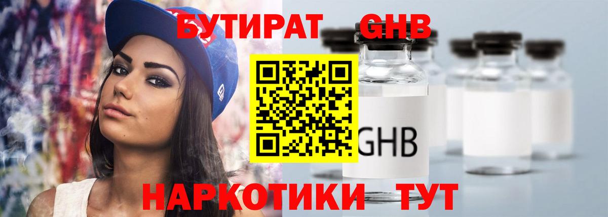 Бутират BDO Муром
