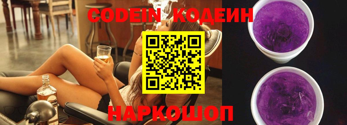 Кодеиновый сироп Lean Purple Drank Муром